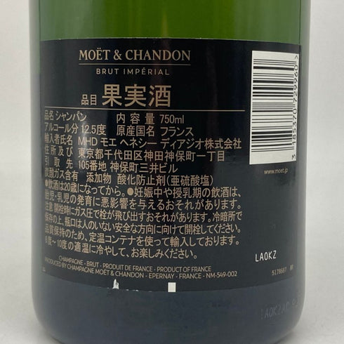 モエ エ シャンドン アンペリアル 白 750ml 12% Moet&Chandon IMPERIAL シャンパン【K1】
