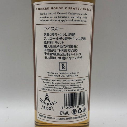 コンパスボックス オーチャードハウス キュレイテッドカスク 700ml 50% COMPASS BOX ORCHARD HOUSE CURATED CASK スコッチウイスキー【Q1】