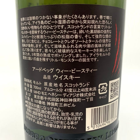 アードベッグ ウィー ビースティー 5年 700ml 47.4% ARDBEG WEE BEASTIE スコッチウイスキー【F1】