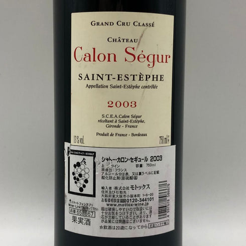 シャトー カロン セギュール 2003 750ml 13% Chateau Calon Segur ボルドーワイン【D1】