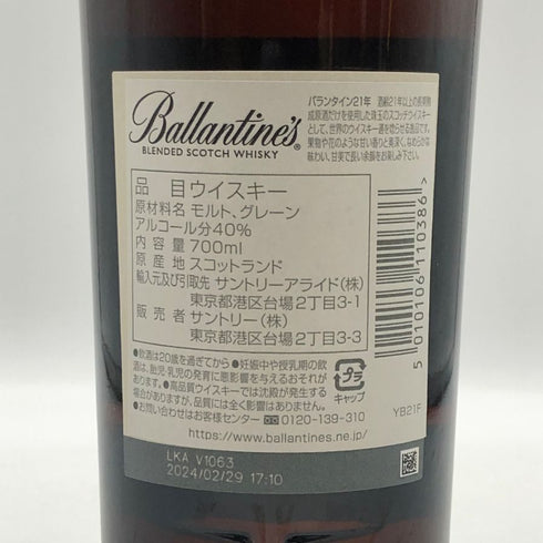 バランタイン 21年 国内正規品 700ml 40% Ballantine's スコッチウイスキー【F1】