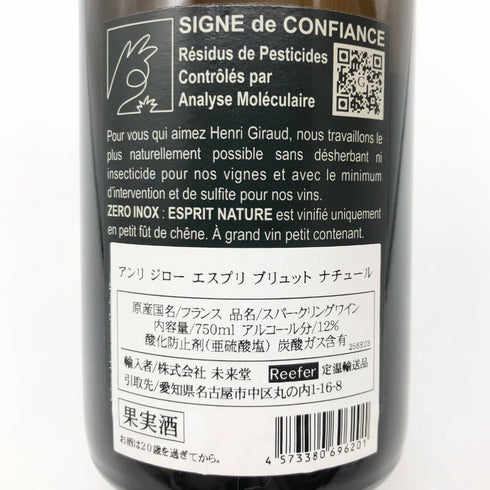 アンリ ジロー エスプリ ブリュット ナチュール 750ml 12% HENRI GIRAUD ESPRIT BRUT シャンパン【K1】