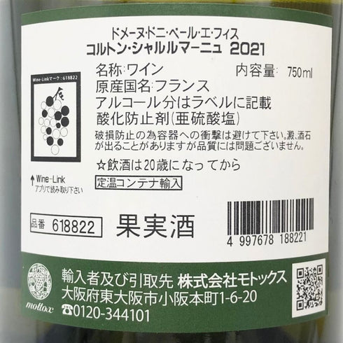 ドメーヌ ドニ ペール エ フィス コルトン シャルルマーニュ グラン クリュ 2021 750ml 13.5% Dom. Denis Père et Fils 白ワイン【M4】