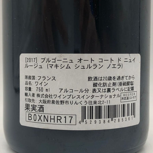 マキシム シュルラン ノエラ ブルゴーニュ オート コート ド ニュイ 750ml 13% Maxime Cheurlin Noellat Bourgogne Hautes Cotes de Nuits ブルゴーニュワイン【H1】