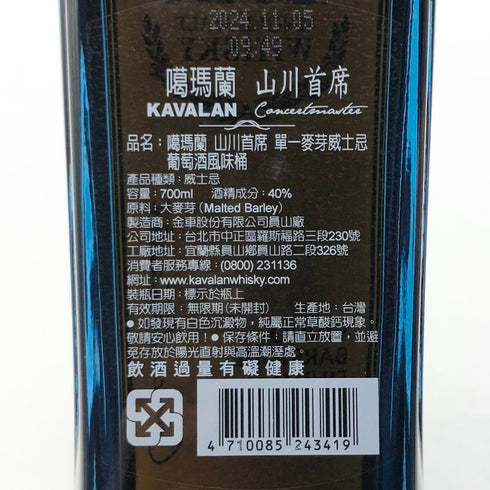 カバラン ヴィーニョ バリック コンサートマスター 700ml 40% Kavalan ウイスキー【A】