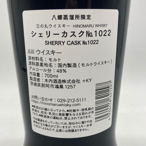 東京都限定◆木内酒造 日の丸 ウイスキー シェリーカスク 1022 モルトウイスキー 700ml 48% HINOMARU WHISKY 【U4】