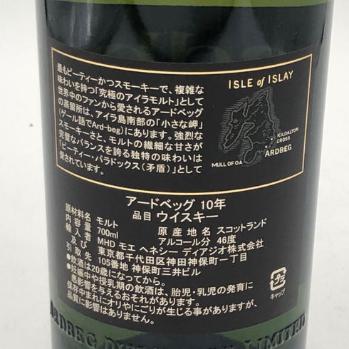アードベッグ 10年 700ml 46% ARDBEG スコッチウイスキー【C3】
