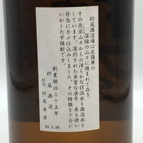 かめ壺焼酎 村尾 1800ml 25% 芋焼酎【z0】