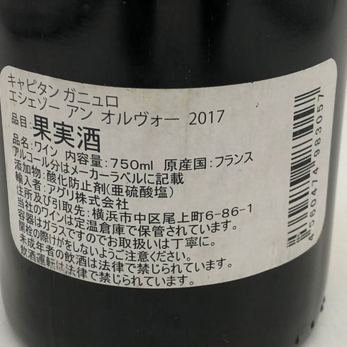 キャピタン ガニュロ エシェゾー 2017 グランクリュ アン オルヴォー 750ml 13.5% Capitain Gagnerot ブルゴーニュワイン【L0】