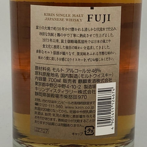 東京都限定◆キリン 富士御殿場蒸溜所 富士 シングルモルト ウイスキー 700ml 46% KIRIN FUJI GOTEMBA DISTILLERY 【I4】
