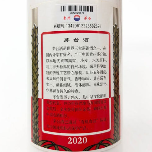 貴州茅台酒 マオタイ酒 天女ラベル 2020 53% 500ml KWEICHOW MOUTAI 中国酒【P2】