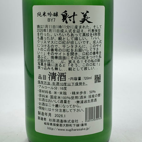 射美 特別純米酒 槽場無濾過生原酒 720ml 16% 2026年1月 日本酒 - 特別純米酒【G2】