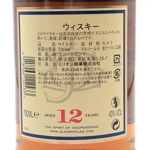 グレンファークラス 12年 700ml 43% シングルモルト スコッチ ウイスキー Glenfarclas スコッチウイスキー【C1】