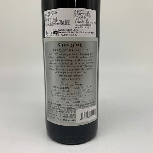 シルバーオーク アレキサンダー ヴァレー カベルネ ソーヴィニヨン 2018 750ml 14.4% SILVER OAK Alexander Valley Cabernet Sauvignon カリフォルニアワイン【F3】