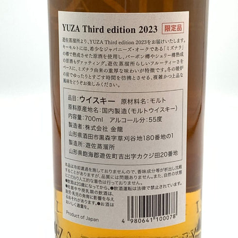 東京都限定◆the yuza 遊佐蒸留所 サード エディション 2023 700ml 55% 【N0】