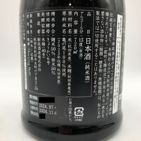 新政酒造 新政 水墨 アッシュ 2023 720ml 13% 2024年11月出荷 ARAMASA 日本酒- 純米酒【G1】