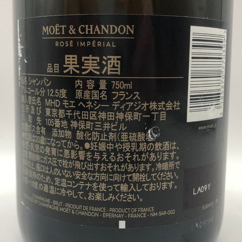 モエ エ シャンドン ロゼ アンペリアル 750ml 12.5% Moet&Chandon Rose Imperial シャンパン【B1】