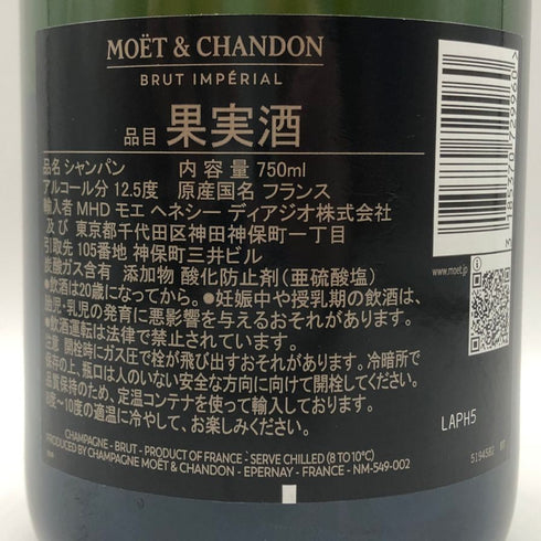 モエ エ シャンドン アンペリアル 白 750ml 12% Moet&Chandon IMPERIAL シャンパン【C0】