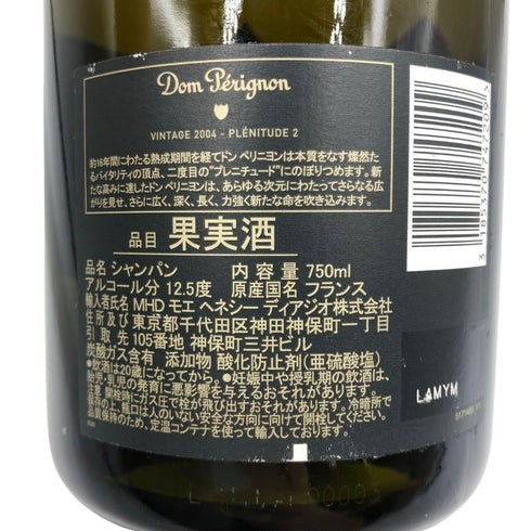 ドンペリニヨン P2 プレニチュード2 2004 750ml 12.5% Dom Perignon Plenitude2 シャンパン【S2】