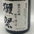 獺祭 純米大吟醸 磨き二割三分 720ml 16% 2026年6月 DASSAI 日本酒- 純米大吟醸酒【D3】