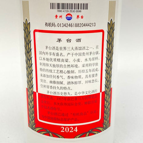 貴州茅台酒 マオタイ酒 天女ラベル 2024 500ml 53% MOUTAI 960g【N1】