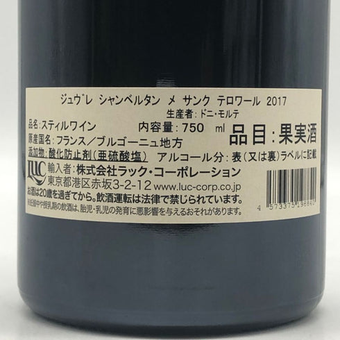 ドメーヌ ドニ モルテ ジュヴレ シャンベルタン メ サンク テロワール 2017 750ml 13% Dom. Denis Mortet Gevrey Chambertin Mes Cinq Terroirs ブルゴーニュワイン【H4】