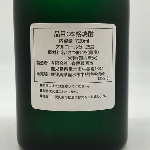 森伊蔵 極上の一滴 25% 720ml 芋焼酎【S2】