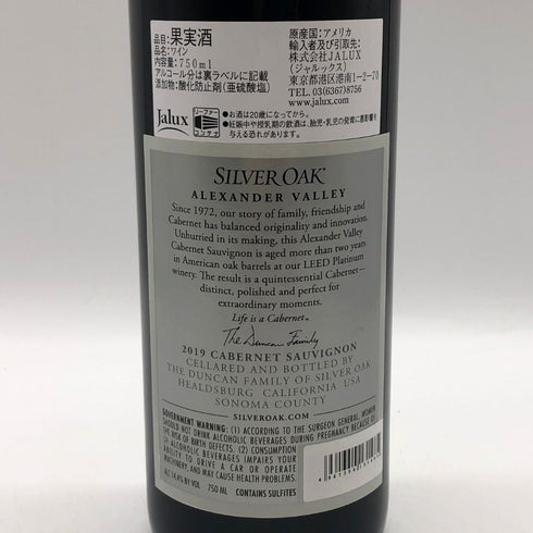 シルバー オーク ナパヴァレー カルベネ ソービニヨン 2019 14.2% 750ml Silver Oak Napa Valley Cabernet Sauvignon カリフォルニアワイン【M1】