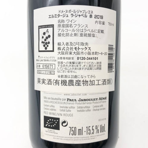 ポール ジャブレ エネ エルミタージュ ラ シャペル 2020 750ml 14.5% Paul Jaboulet Ainé Hermitage La Chapelle フランスワイン【M4】