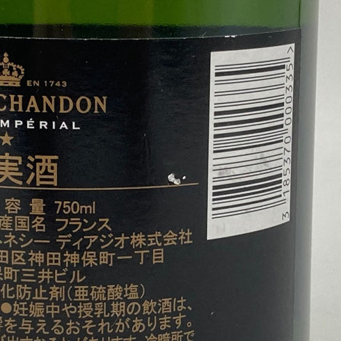 モエ エ シャンドン アンペリアル 白 750ml 12% Moet&Chandon IMPERIAL シャンパン【Q1】