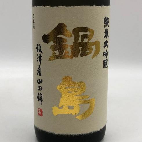 富久千代酒造 鍋島 純米大吟醸 秋津山田錦 720ml 16% 2025年10月 NABESHIMA 日本酒- 純米大吟醸酒【X0】