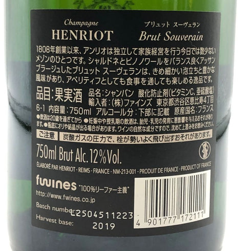 アンリオ ブリュット スーヴェラン 750ml HENRIOT Brut Souverain シャンパン【B4】