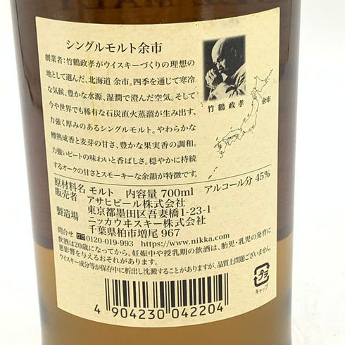 東京都限定◆ニッカ 余市 シングルモルト 700ml 45% NIKKA 【K2】