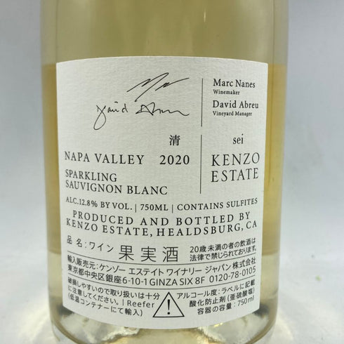 ケンゾー エステート 清 2020 750ml 12.8% KENZO ESTATE sei 【U1】
