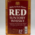 東京都限定◆サントリー レッド ウイスキー 2700ml 39% SUNTORY 【U1】