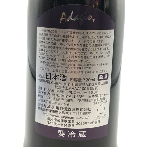 磯自慢 純米大吟醸 2025 中取り35 Adagio アダージョ 720ml 16% 2025年12月 日本酒- 純米大吟醸酒【A1】