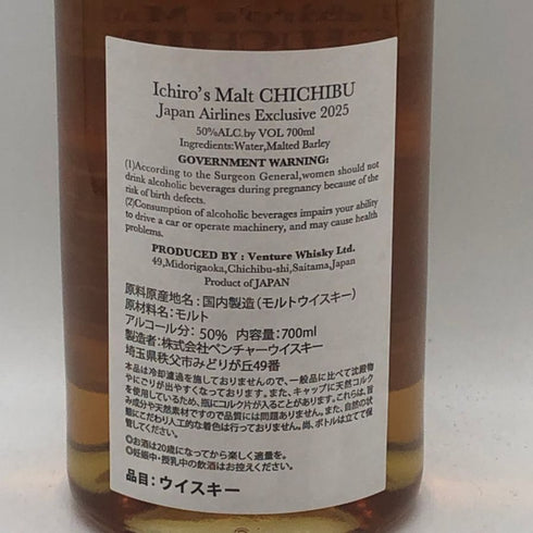 東京都限定◆イチローズモルト 秩父 JAL エクスクルーシブ 2025 700ml 50% Ichiros Malt 【A0】