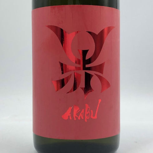 赤武 レッド エンブレム 720ml 15% 2025年2月 AKABU RED EMBLEM 日本酒- 純米酒【V1】