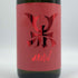赤武 レッド エンブレム 720ml 15% 2025年2月 AKABU RED EMBLEM 日本酒- 純米酒【V1】