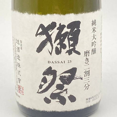 獺祭 純米大吟醸 磨き 二割三分 720ml 15% 2023年11月 日本酒- 純米大吟醸酒【N1】