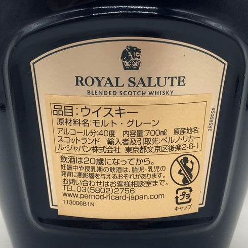 ロイヤルサルート 21年 シグネチャーブレンド 40% 700ml ROYAL SALUTE スコッチウイスキー1415g【P4】