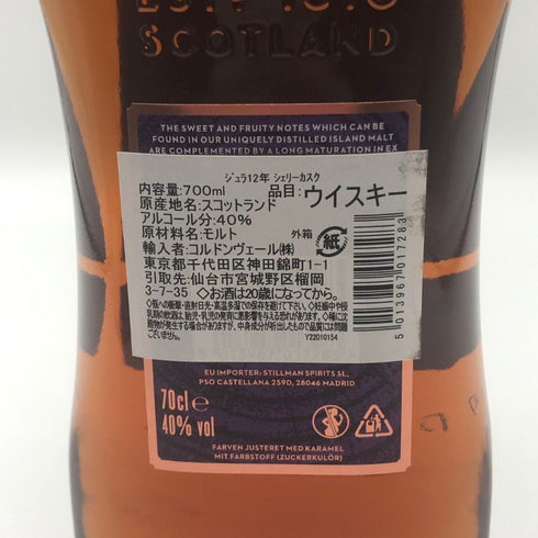 アイル オブ ジュラ 12年 シェリーカスク 700ml 40% ISLE OF JURA スコッチウイスキー【O1】