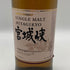 東京都限定◆ニッカ 宮城峡 シングルモルト 700ml 45% NIKKA 【K4】