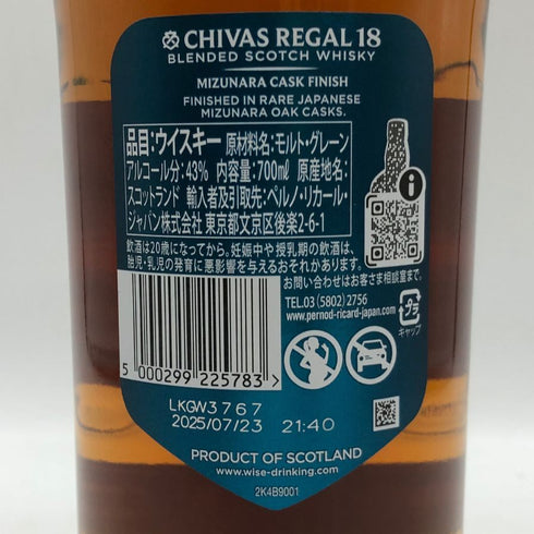 シーバスリーガル 18年 ミズナラ 700ml 43% CHIVAS REGAL MIZUNARA スコッチウイスキー【G3】