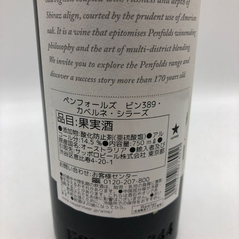 ペンフォールズ BIN389 2017 14.5% 750ml Penfolds Bin 389 赤ワイン【H4】