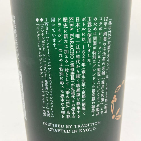 季の美 季のTEA 京都ドライジン 700ml 45% KINOBI 【J1】