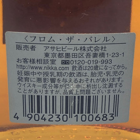 東京都限定◆ニッカ フロム ザ バレル 500ml 51.4% NIKKA FROM THE BARREL 【U0】