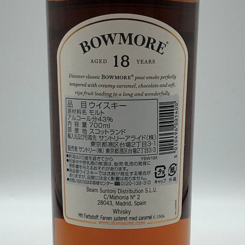 ボウモア 18年 700ml 43% BOWMORE スコッチウイスキー【D3】