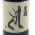 黒龍酒造 黒龍 しずく 720ml 16% 2024年6月 【E2】