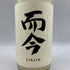 而今 特別純米 にごりざけ生 1800ml 15.5% 2023年11月 【SKU】